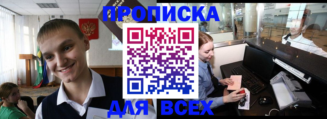 временная регистрация в Ельне