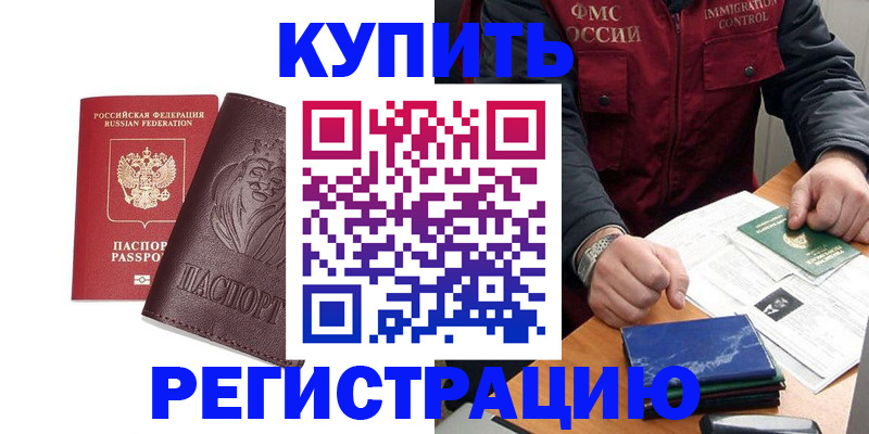 прописка от собственника в Ельне